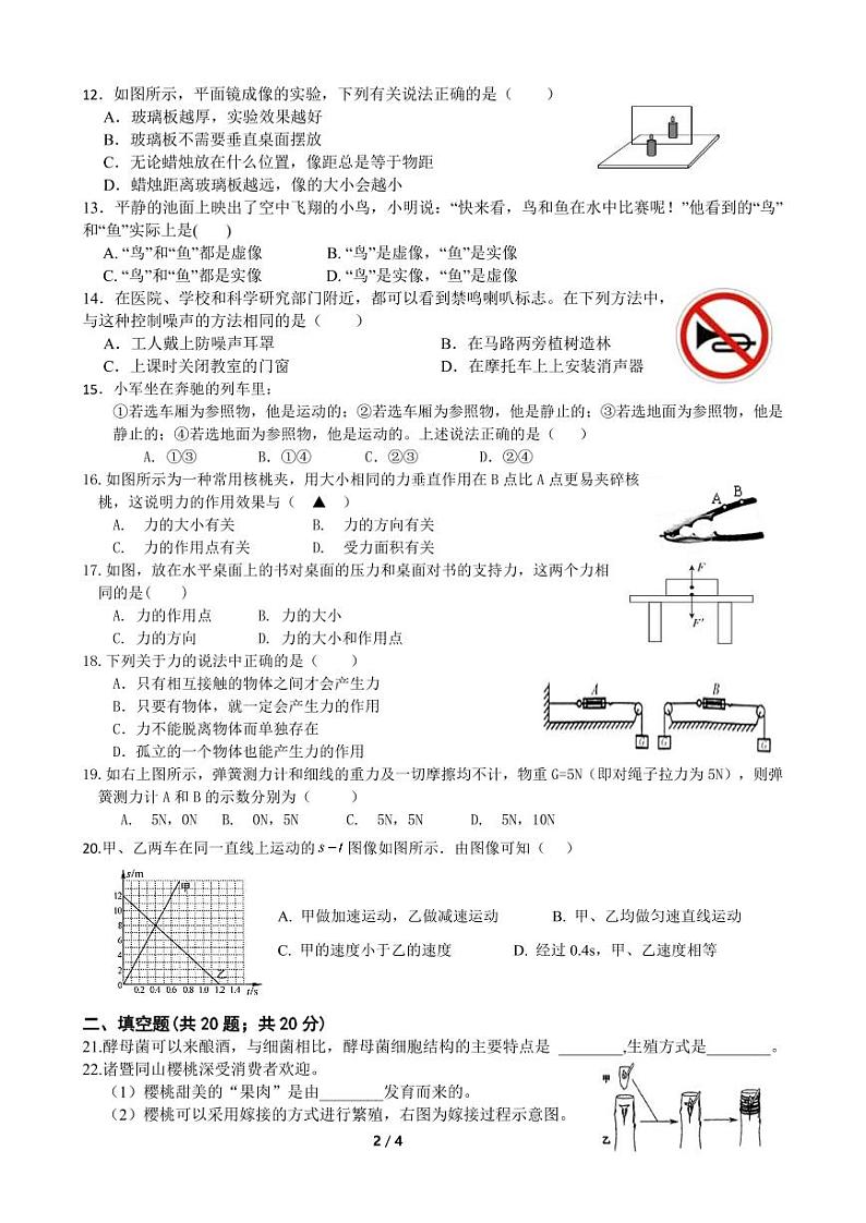 浙江省诸暨市实验初级中学2023-2024学年七年级下学期期中科学试卷第2页