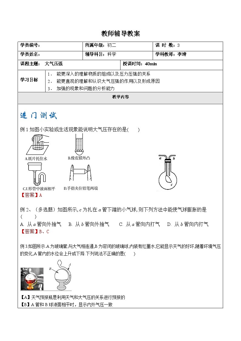 浙教版科学八年级上册 第2单元3《大气的压强》同步练习（含解析）第1页