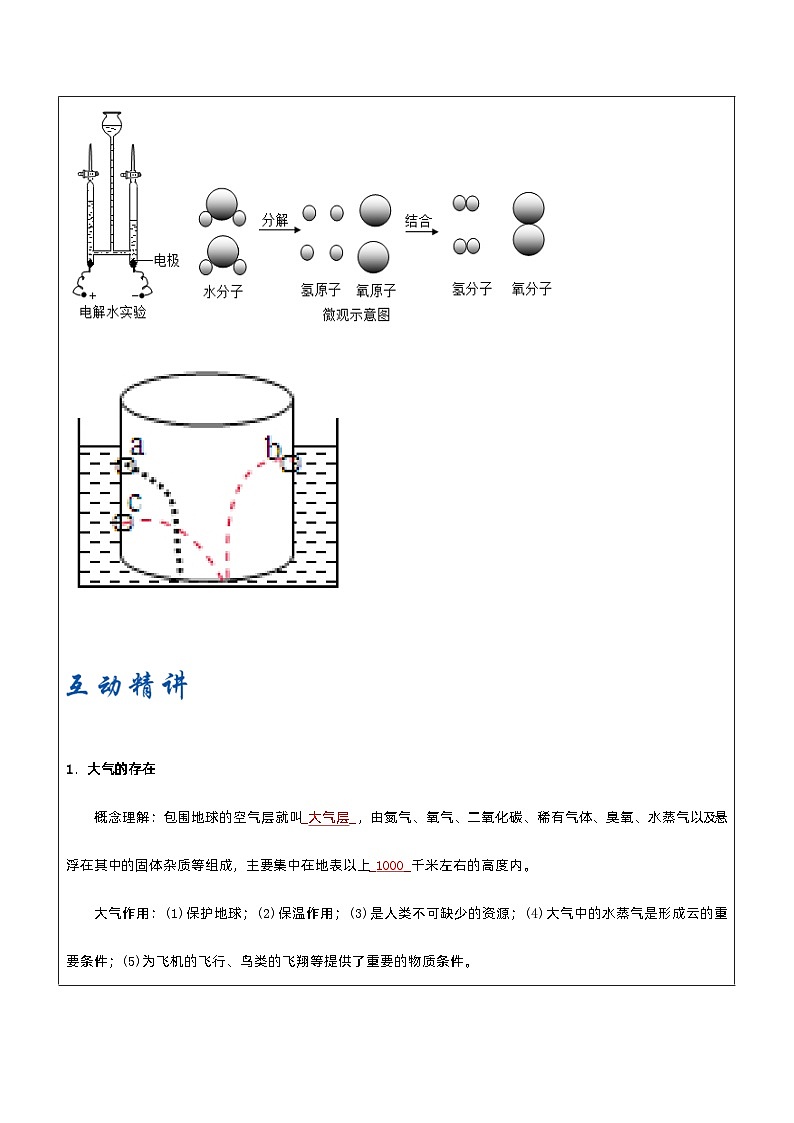 浙教版科学八年级上册 第2单元3《大气的压强》同步练习（含解析）第3页