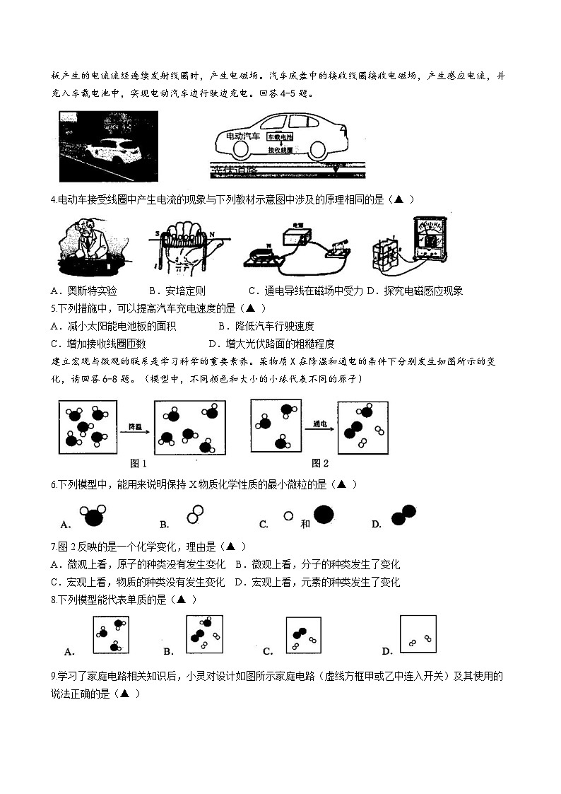 浙江省温州市苍南县2023-2024学年八年级下学期期中教学诊断性测试科学试题第2页