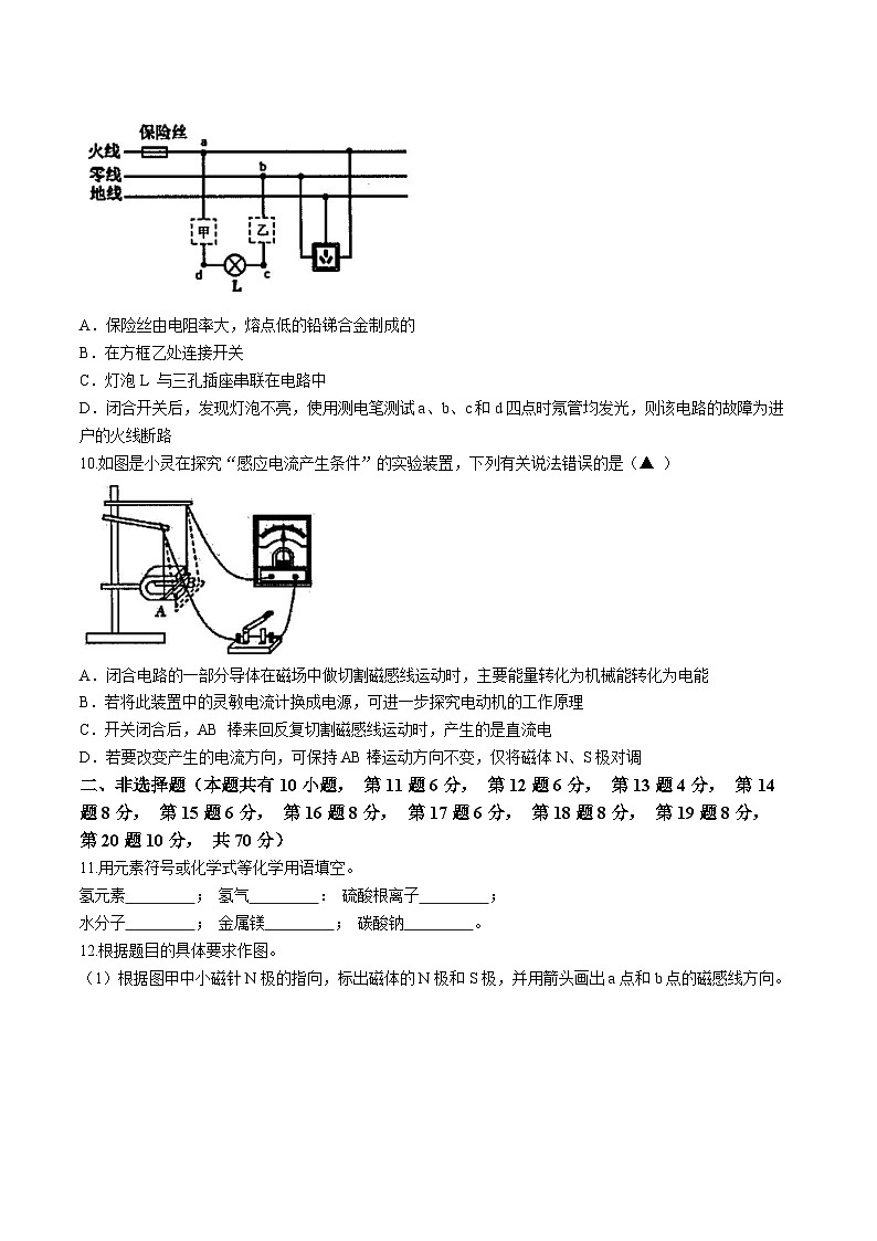 浙江省温州市苍南县2023-2024学年八年级下学期期中教学诊断性测试科学试题第3页