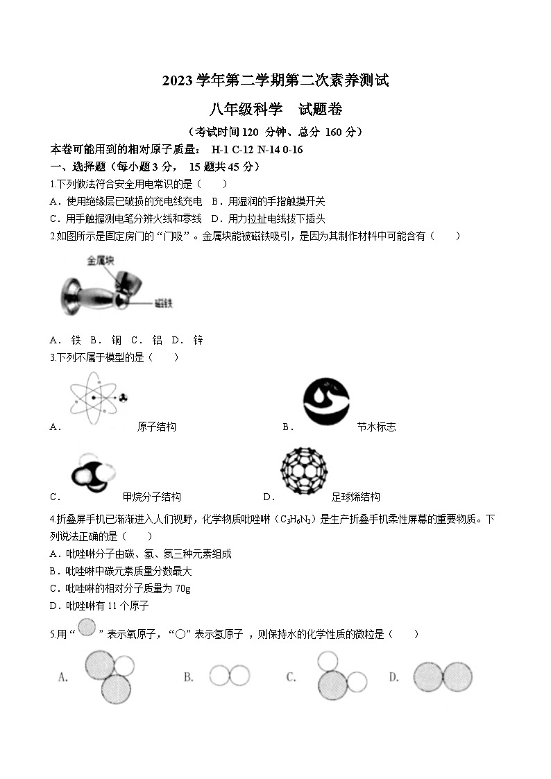 浙江省湖州市长兴县实验中学2023-2024学年八年级下学期4月期中科学试题01