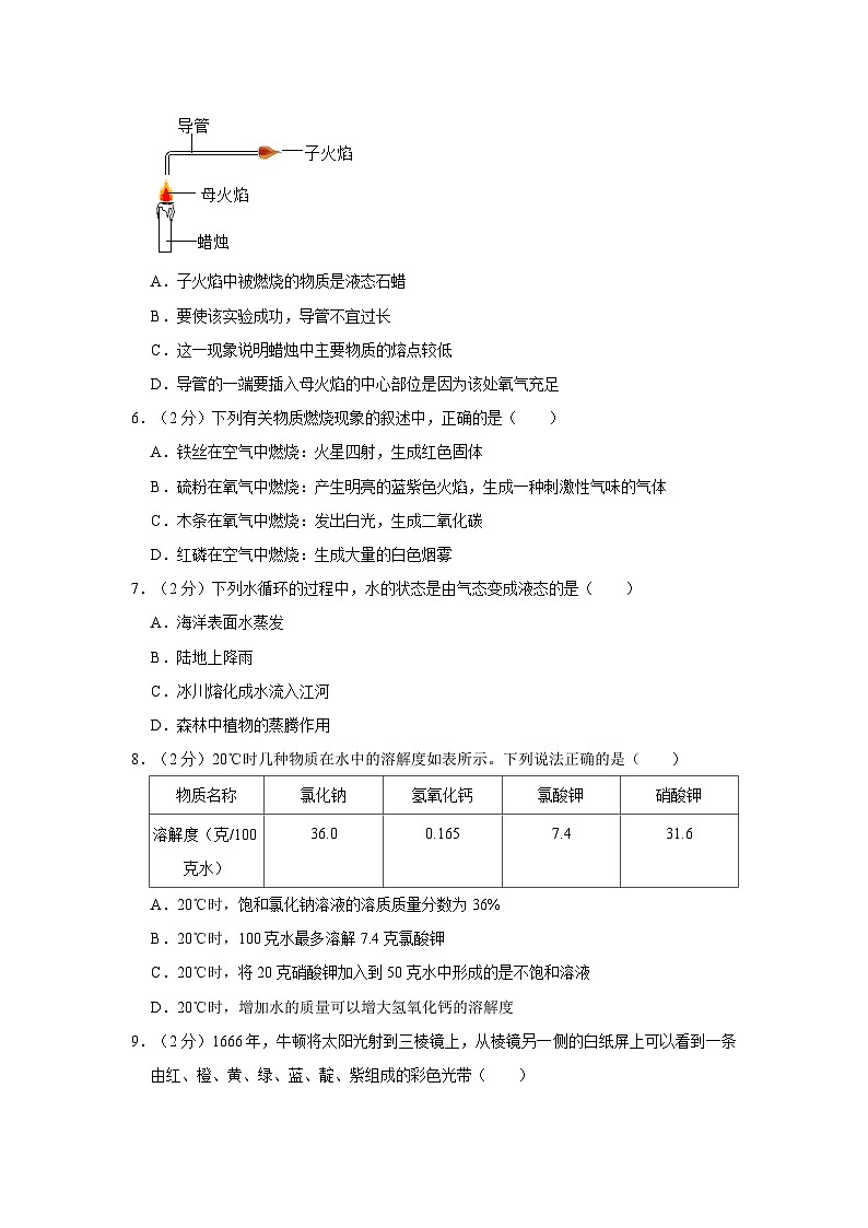2022-2023学年浙江省宁波市海曙外国语学校七年级下学期期末科学试卷02