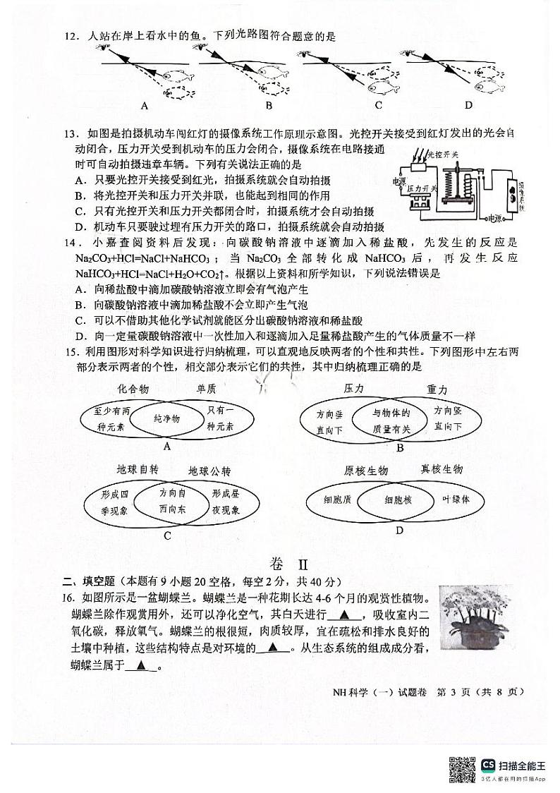 2024年浙江省嘉兴市第一次中考模拟考试一模科学试题03