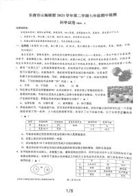 浙江省乐清山海联盟2023-2024学年七年级下学期期中科学试题