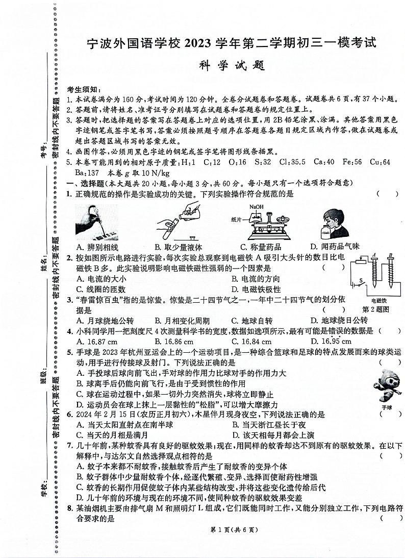 2024年浙江省宁波外国语学校中考一模 科学试题（卷+答题卡+答案）01