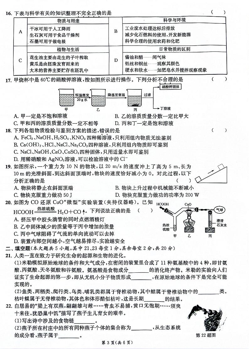 2024年浙江省宁波外国语学校中考一模 科学试题（卷+答题卡+答案）03