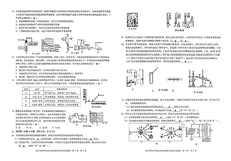 2024年浙江省宁波市南三县中考诊断性考试 科学试题及答案02