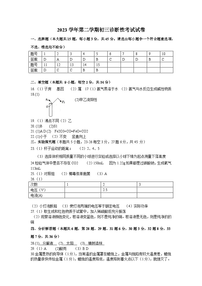 2024年浙江省宁波市南三县中考诊断性考试 科学试题及答案01