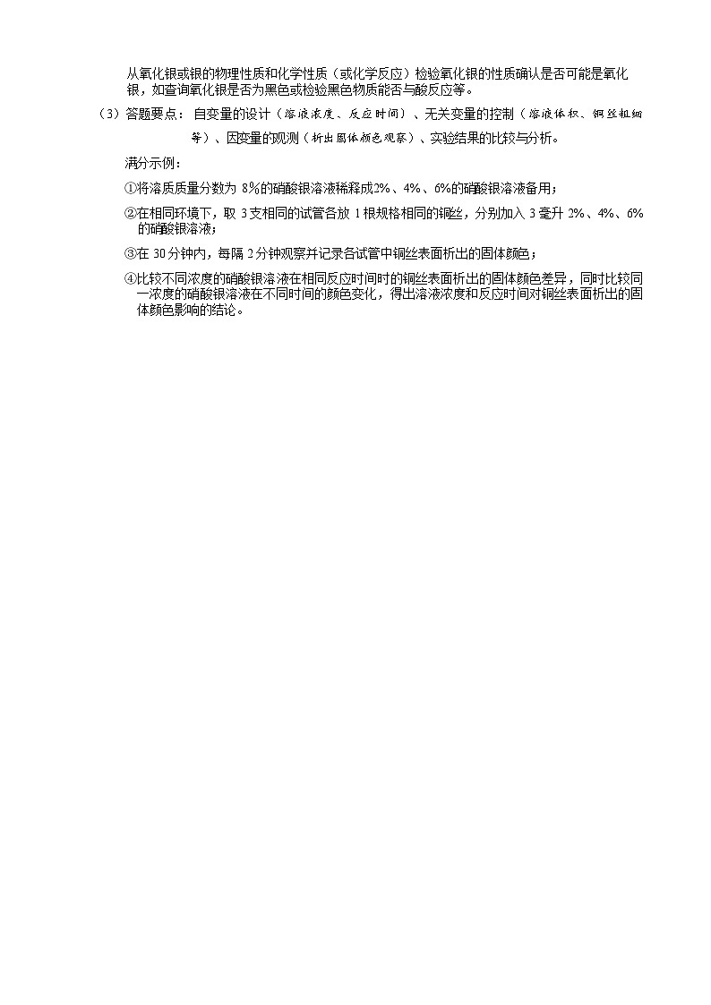 2024年浙江省温州市九年级中考一模 科学试题02