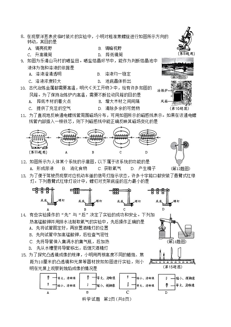 2024年浙江省温州市九年级中考一模 科学试题02