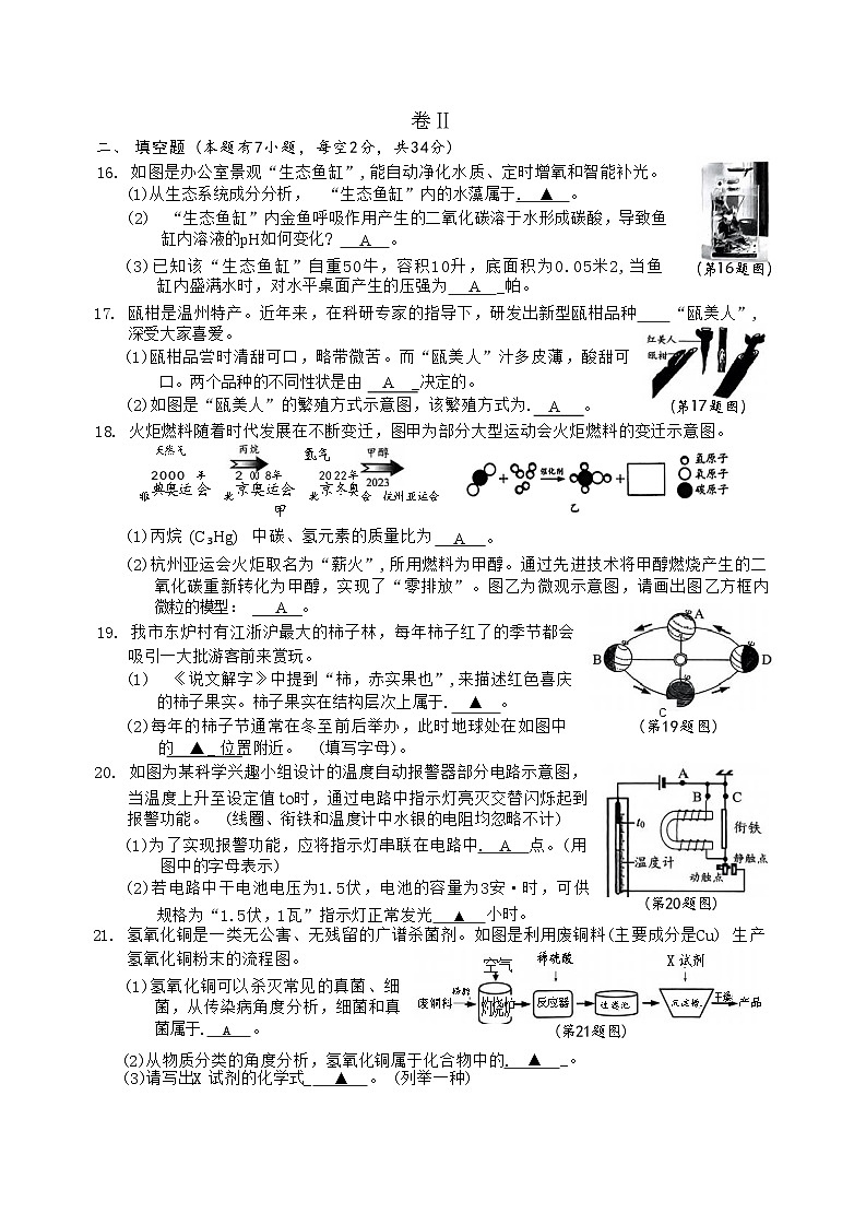 2024年浙江省温州市九年级中考一模 科学试题03