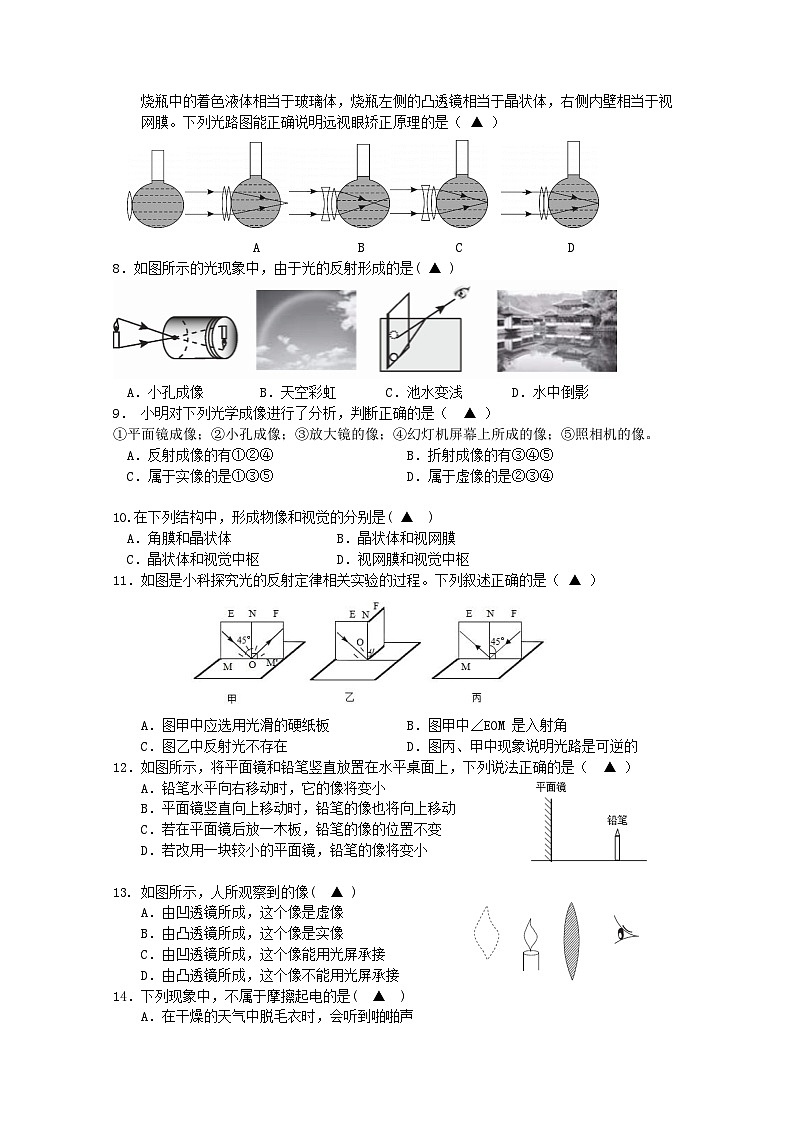 浙江省宁波市余姚市2023-2024学年八年级下学期六校期中联考科学试卷02