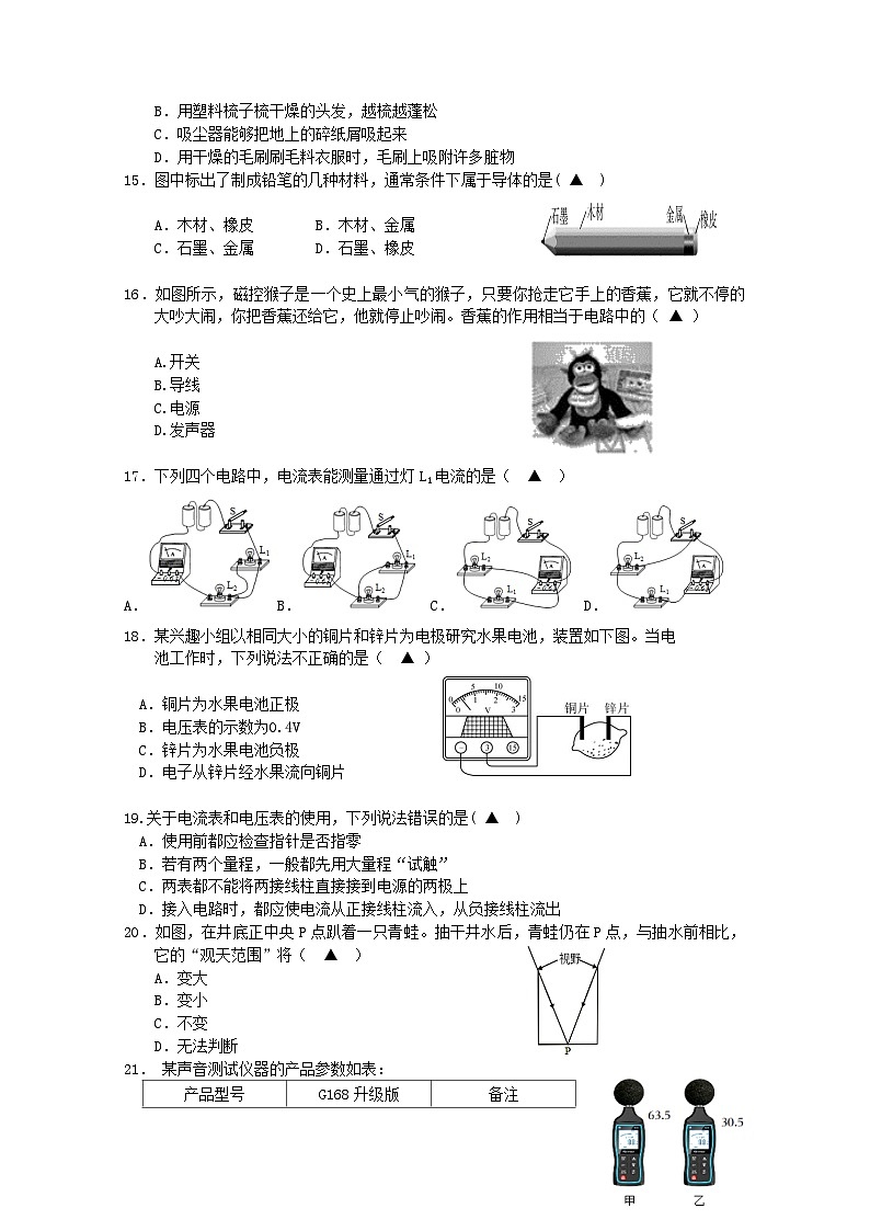 浙江省宁波市余姚市2023-2024学年八年级下学期六校期中联考科学试卷03