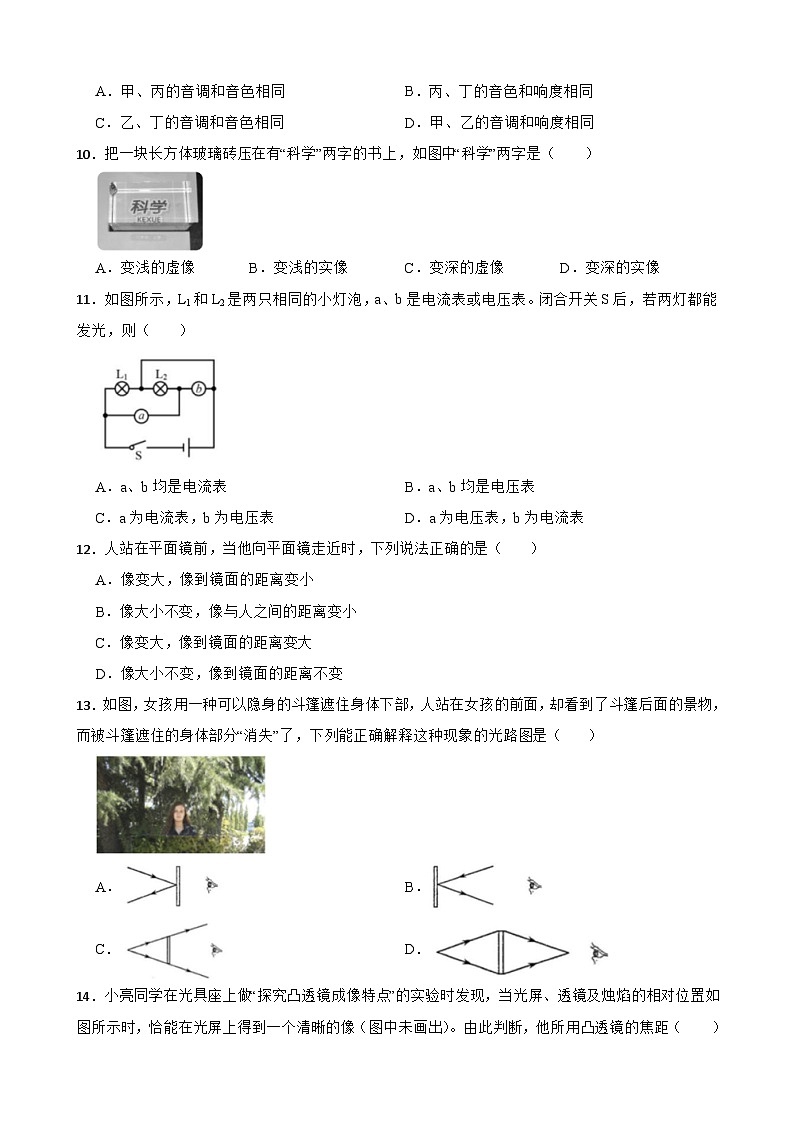 浙江省宁波市象山县爵溪学校2022-2023学年八年级下学期期中考试科学试题第3页