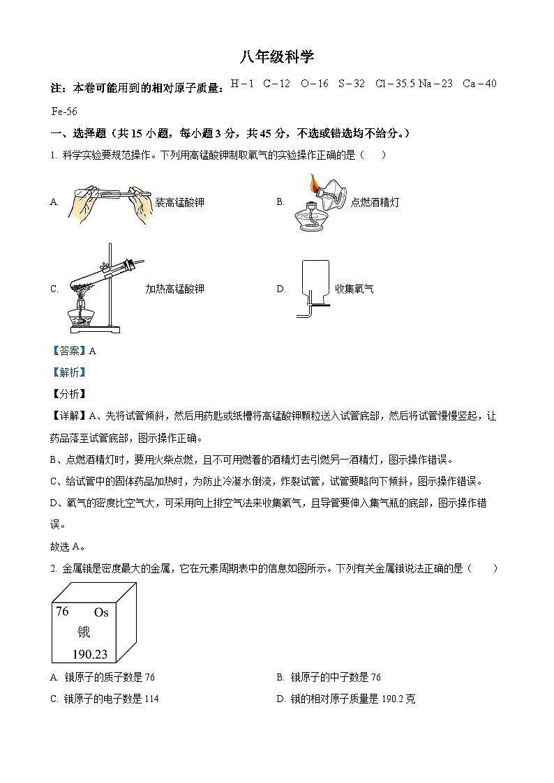 浙江省杭州市采荷中学2023-2024学年八年级下学期4月期中考试科学试题（原卷版+解析版）01