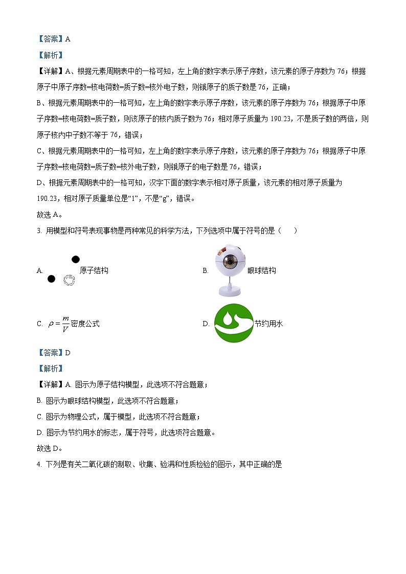 浙江省杭州市采荷中学2023-2024学年八年级下学期4月期中考试科学试题（原卷版+解析版）02