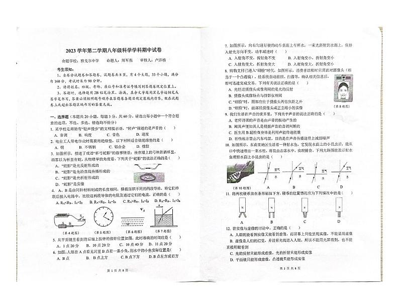 浙江省宁波市部分学校2023-2024学年八年级下学期联考期中科学试卷01