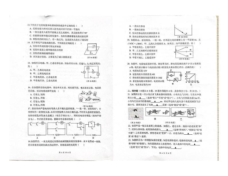 浙江省宁波市部分学校2023-2024学年八年级下学期联考期中科学试卷02
