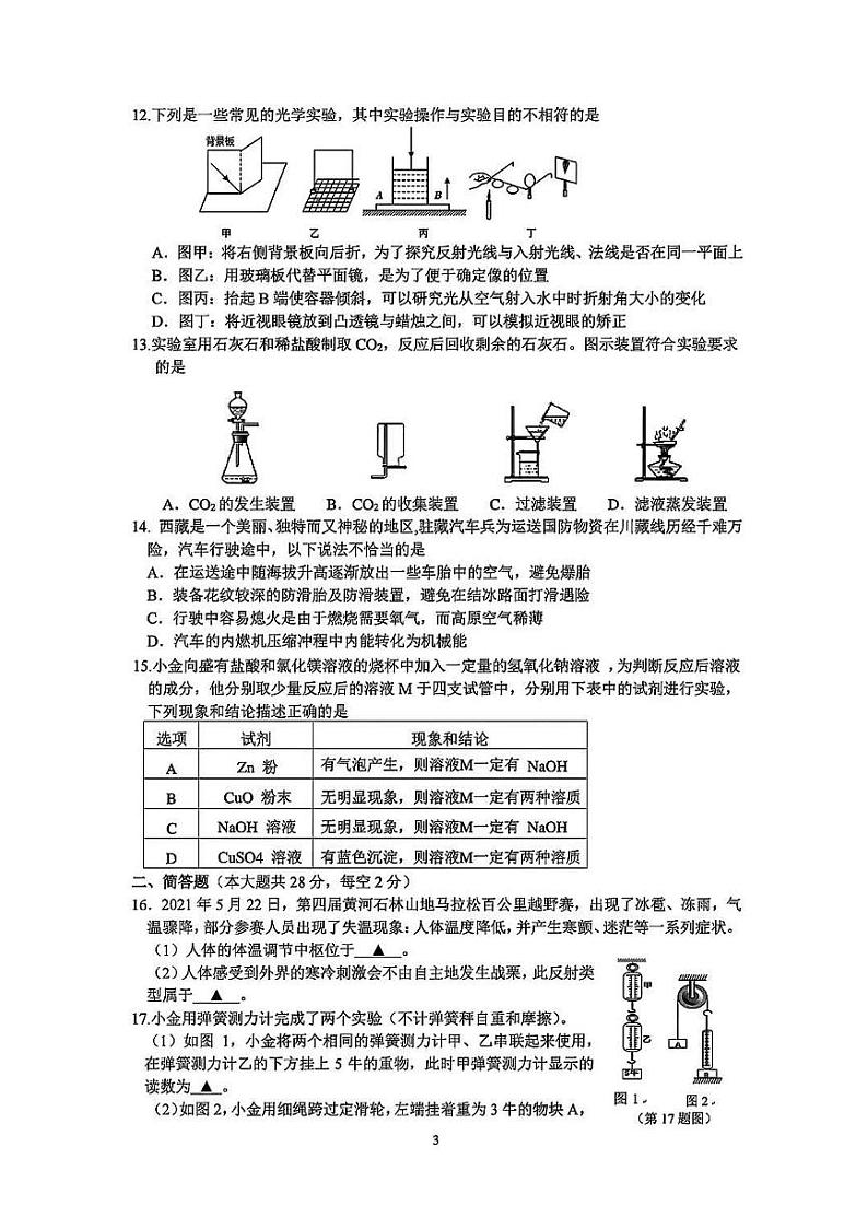 浙江省杭州市淳安县中考一模科学试题第3页