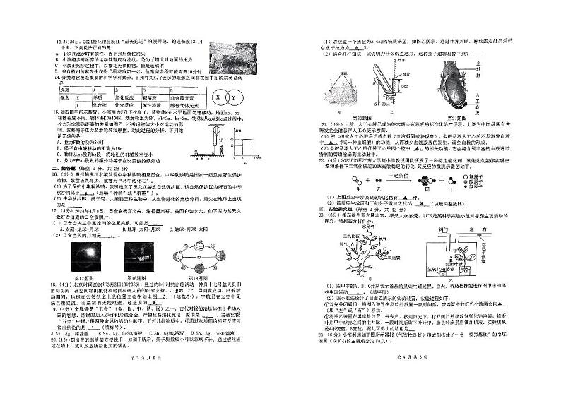2024年浙江省台州市玉环市双语学校中考模拟科学试题02