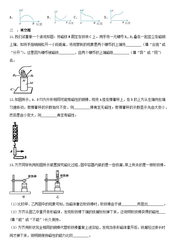 1.1指南针为什么能指方向 同步练习 浙教版八年级下册科学第3页