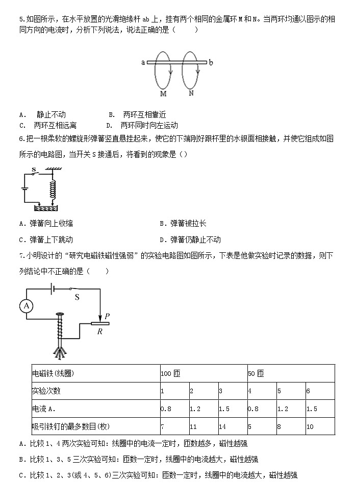 1.2电生磁 同步练习 浙教版八年级下册科学02