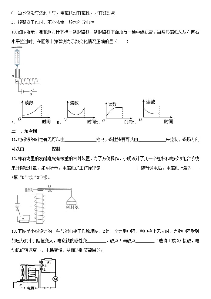 1.3电磁铁的应用 同步练习    浙教版八年级下册科学第3页
