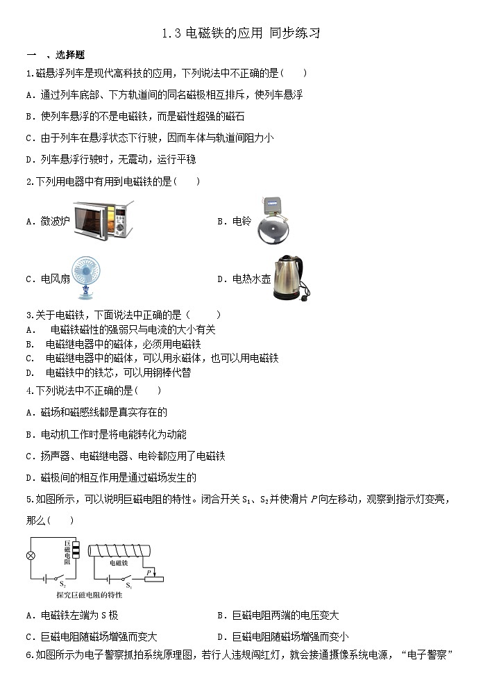 1.3电磁铁的应用 同步练习  浙教版八年级下册科学01