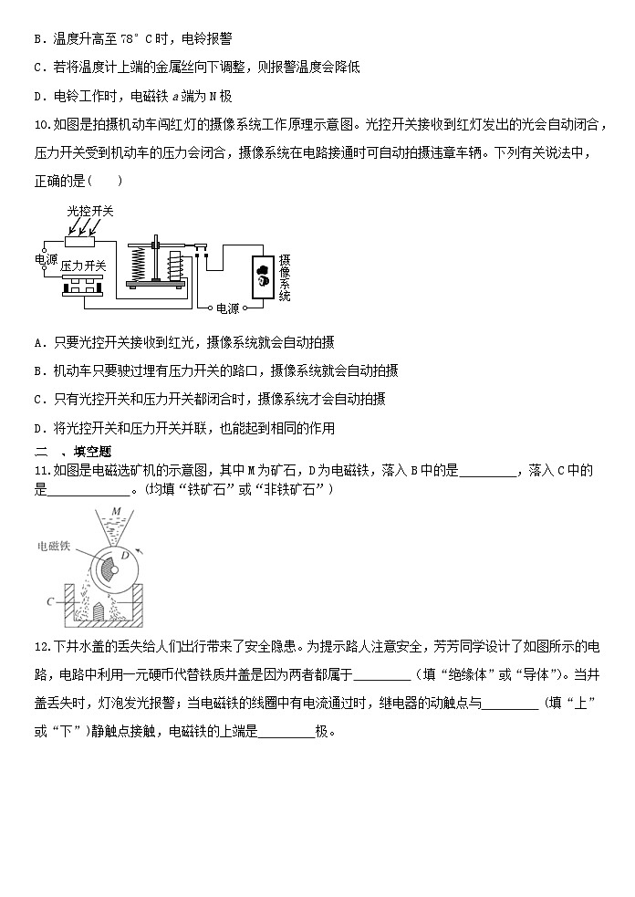 1.3电磁铁的应用 同步练习  浙教版八年级下册科学03