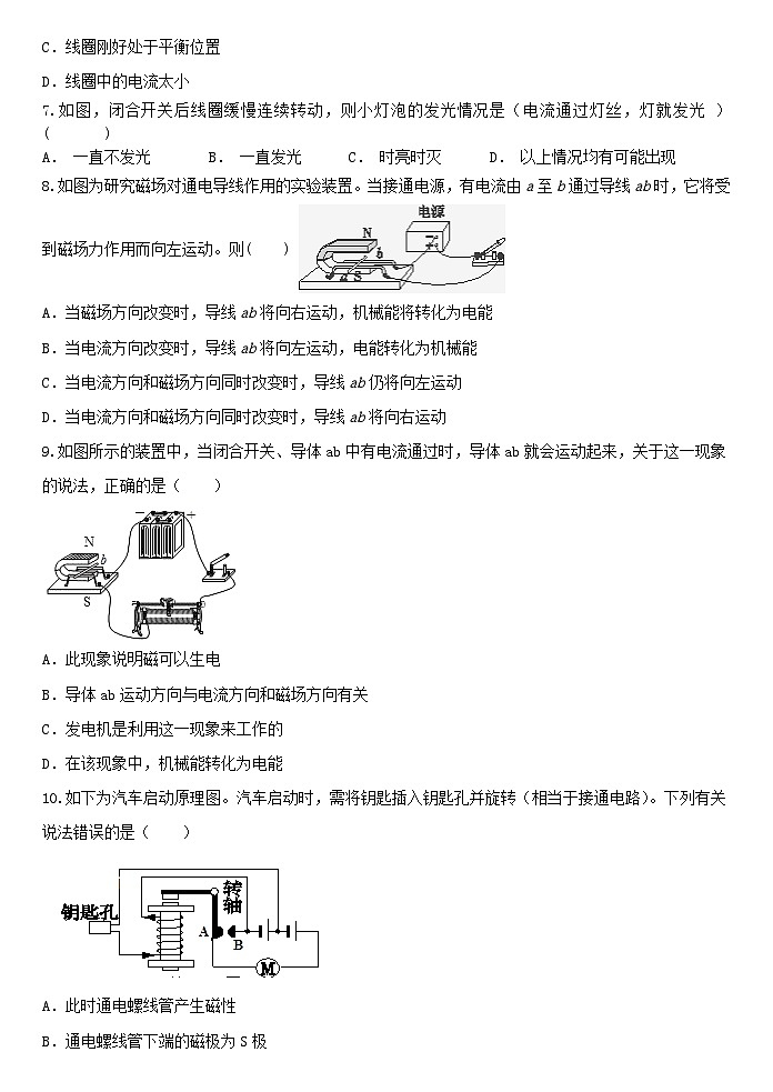 1.4电动机 同步练习  浙教版八年级下册科学第2页