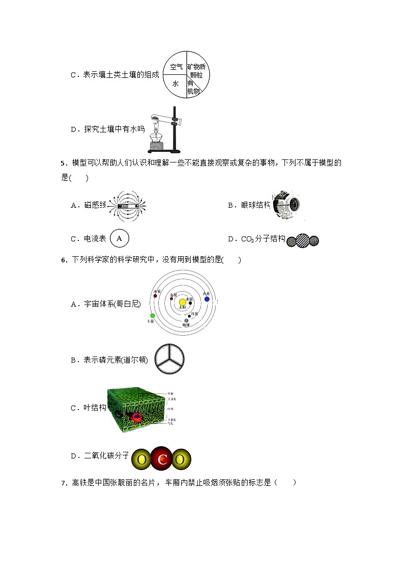 2.1模型、符号的建立与作用同步练习—  浙教版科学八年级科学下册第3页