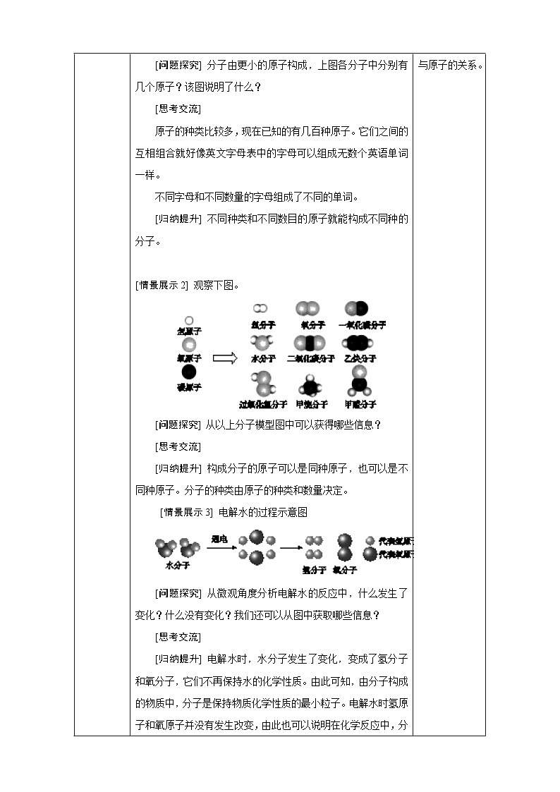 2.2 物质的微观粒子模型  教学设计   浙教版科学八年级下册第2页