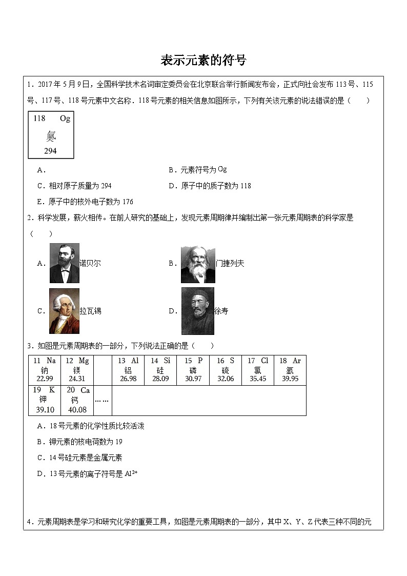2.5表示元素的符号  同步练习   浙教版科学八年级下册第1页
