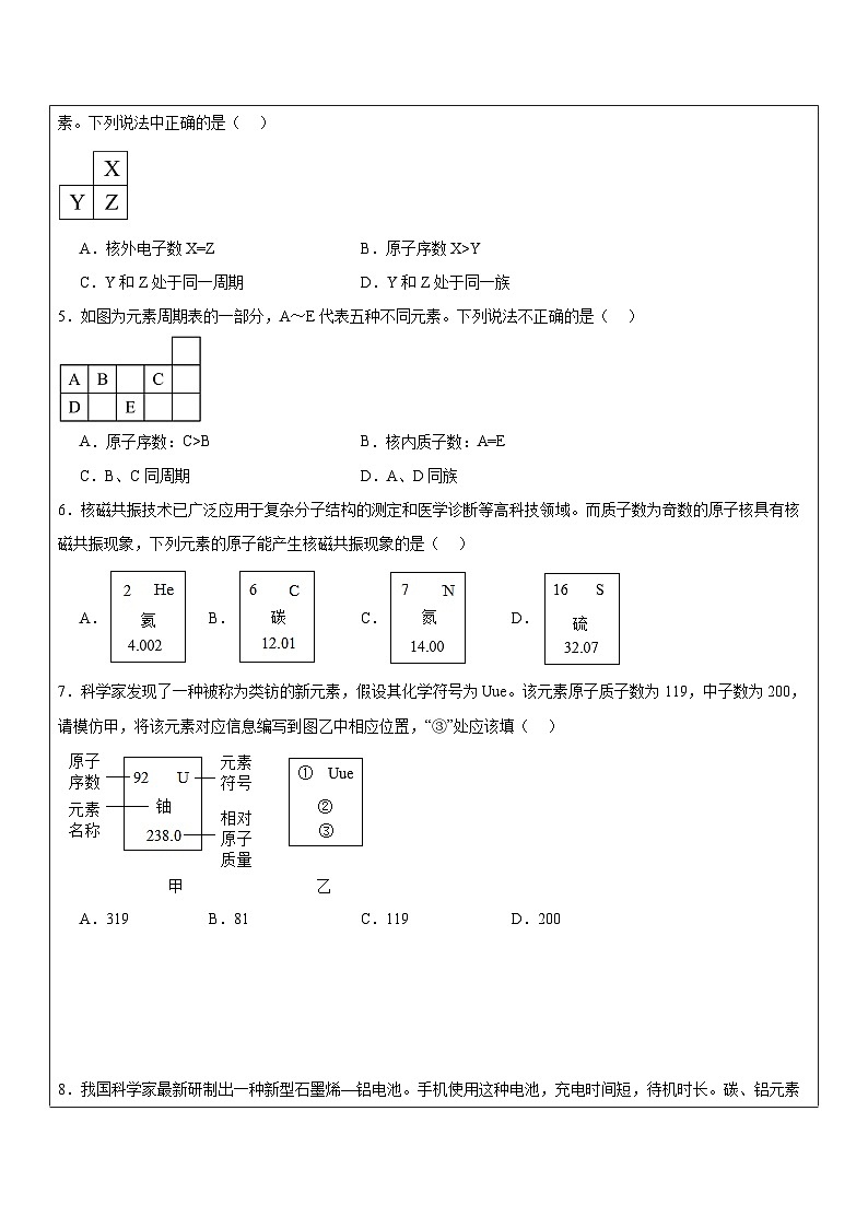 2.5表示元素的符号  同步练习   浙教版科学八年级下册第2页