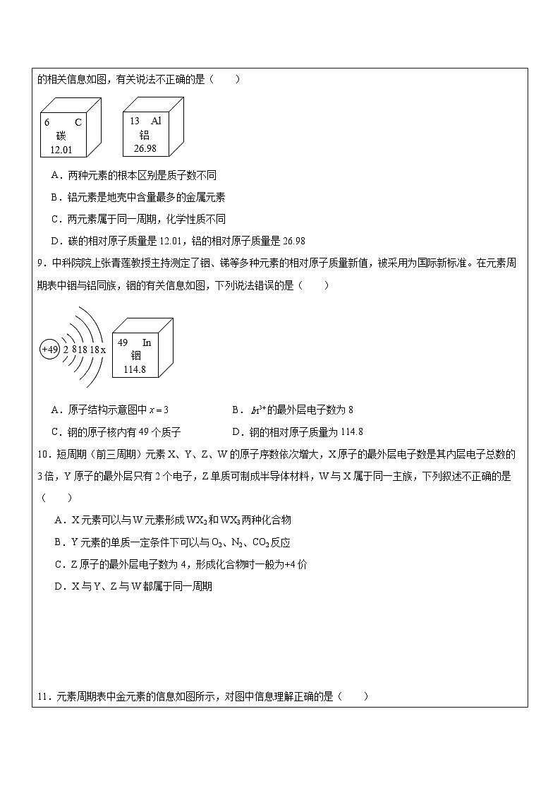 2.5表示元素的符号  同步练习   浙教版科学八年级下册第3页