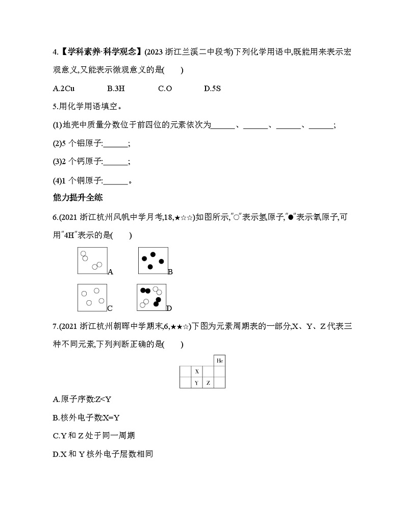 2.5表示元素的符号同步练习   浙教版八年级下册科学第2页