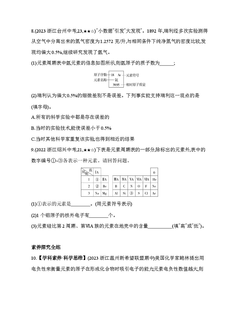 2.5表示元素的符号同步练习   浙教版八年级下册科学第3页