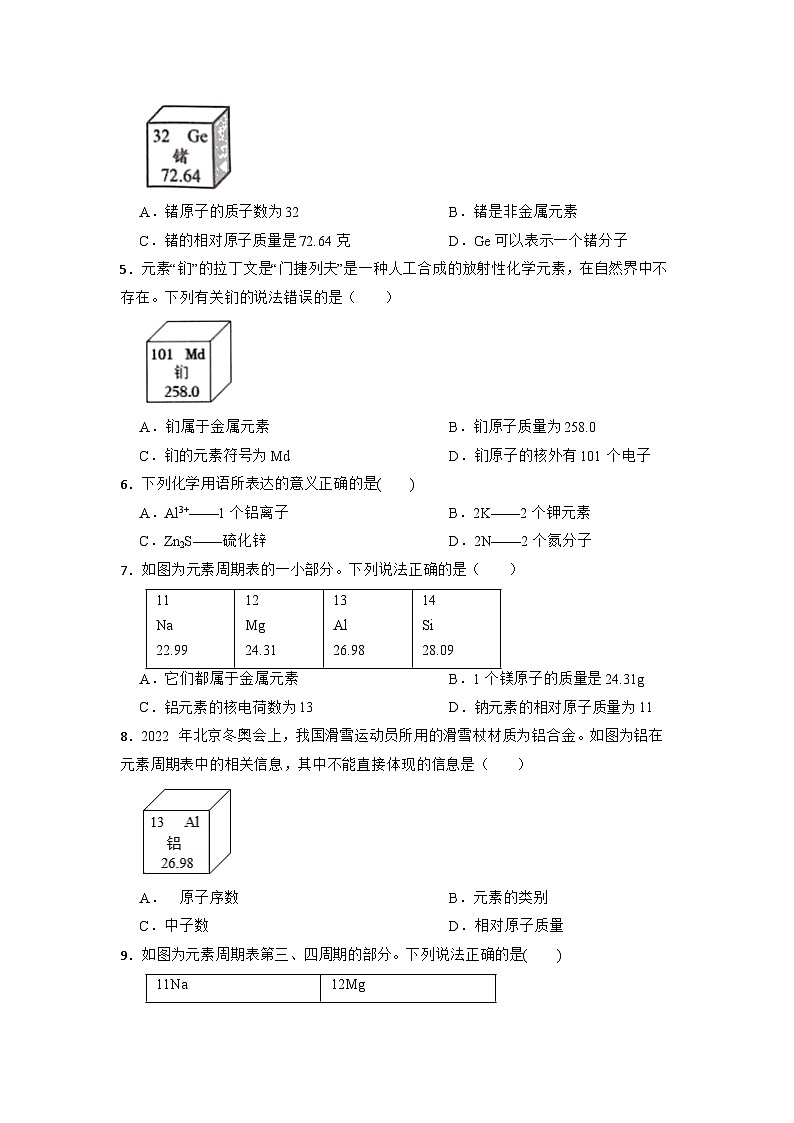 2.5表示元素的符号同步练习—  浙教版科学八年级科学下册第2页