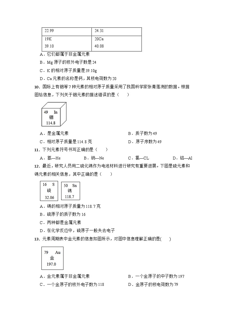 2.5表示元素的符号同步练习—  浙教版科学八年级科学下册第3页