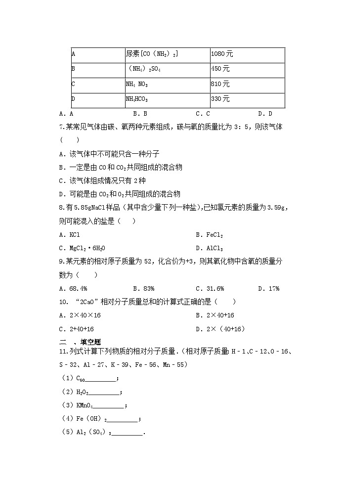 2.7元素符号表示的量 同步练习 浙教版八年级下册科学第2页