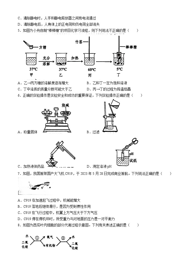2024年浙江省舟山市中考二模科学试题第2页