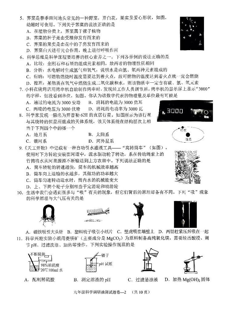 2024年浙江金华婺城区中考调研抽测科学试题第2页