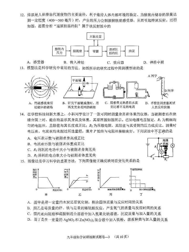 2024年浙江金华婺城区中考调研抽测科学试题第3页