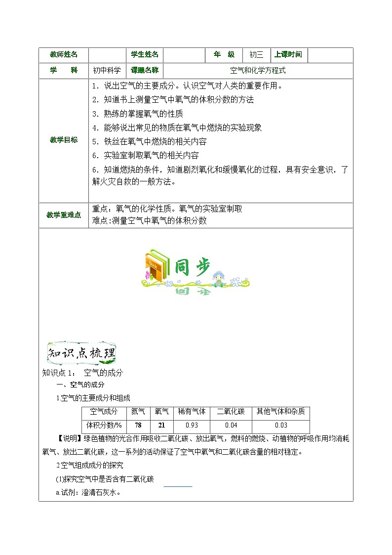 3.1空气和氧气 教案（机构用） 浙教版八年级下册科学第1页