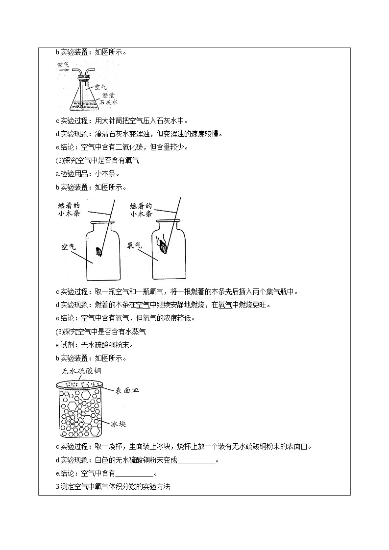 3.1空气和氧气 教案（机构用） 浙教版八年级下册科学第2页