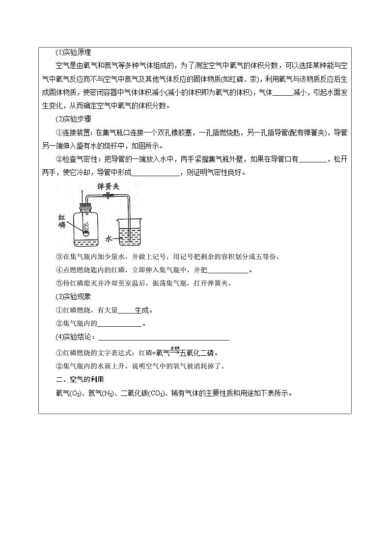 3.1空气和氧气 教案（机构用） 浙教版八年级下册科学第3页