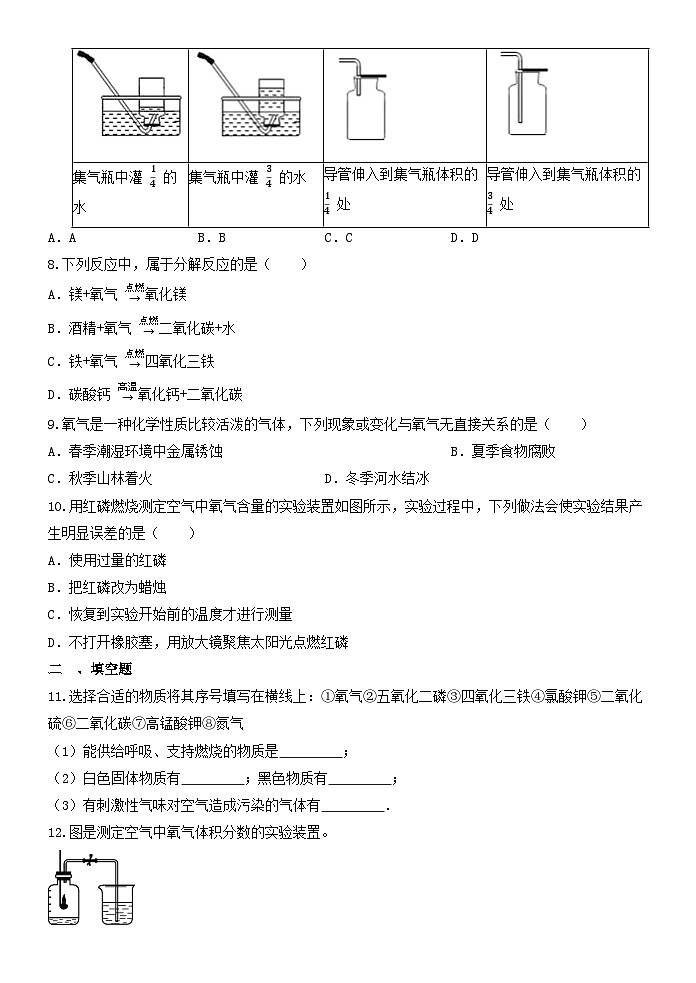 3.1空气与氧气（基础）习题 浙教版八年级下册科学第2页
