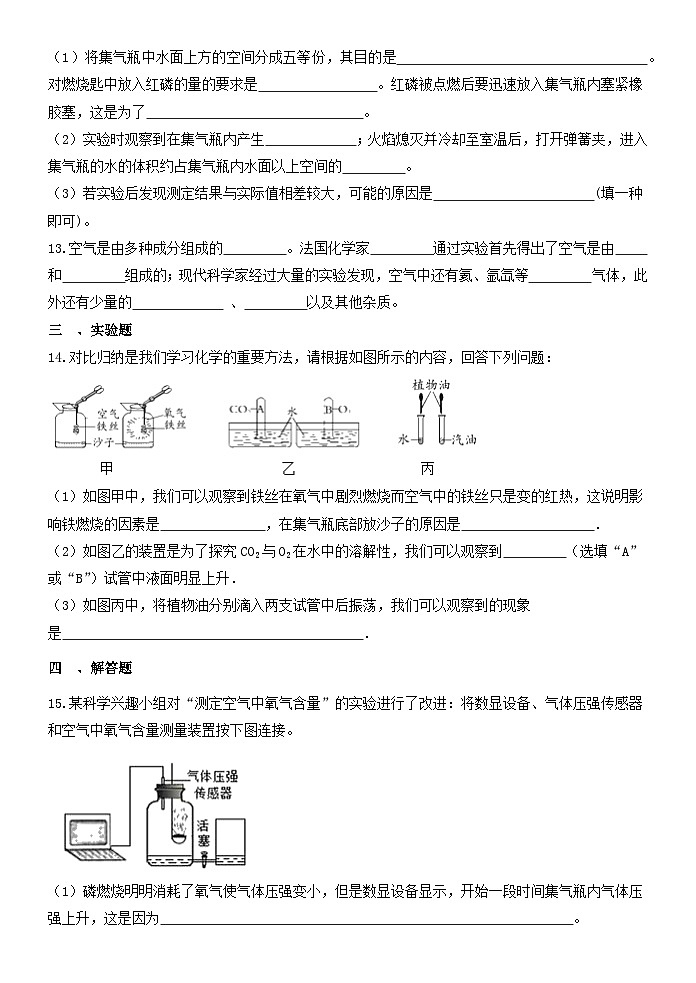 3.1空气与氧气（基础）习题 浙教版八年级下册科学第3页