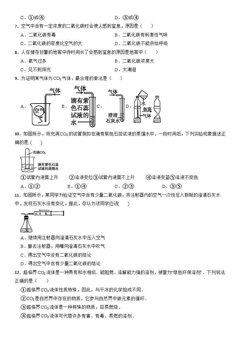 3.4 二氧化碳性质制取用途选择题专项练习—浙教版科学八年级下册02